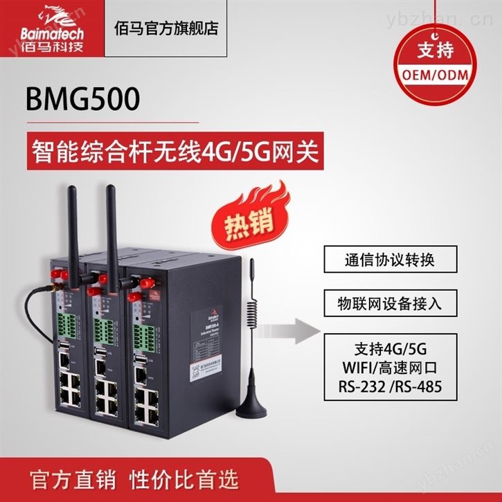 智慧路灯杆网关 智能杆云盒 bmg500网络盒 以太网交换机