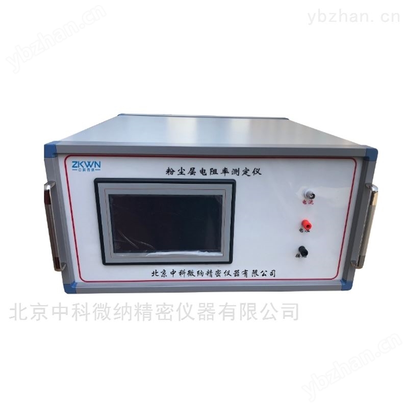 全自动粉尘层电阻率测量仪