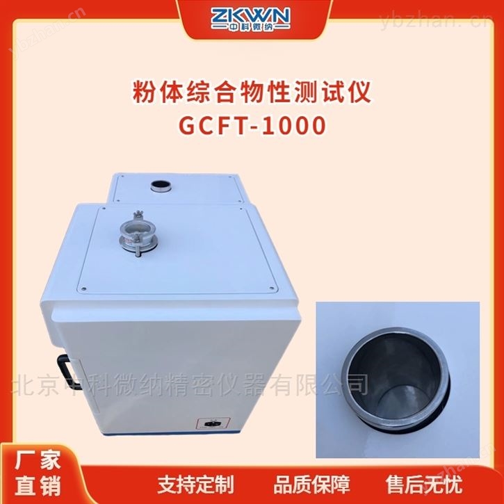 多功能综合物性分析仪