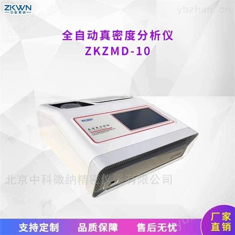 离子交换树脂湿真密度测试仪