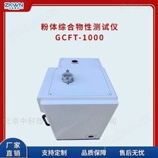 GCFT-1000粉体喷流性综合测试仪