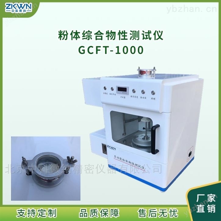 粉体综合流动分析测试仪