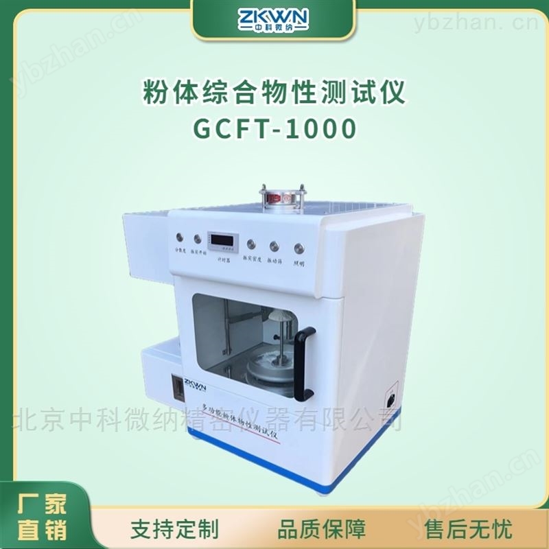 全自动综合物性测试仪