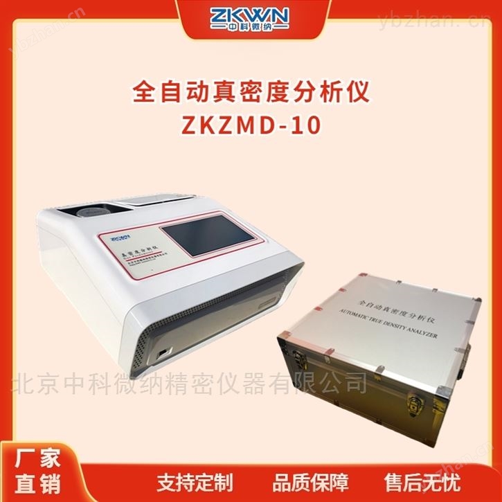 阿基米德真密度测试仪