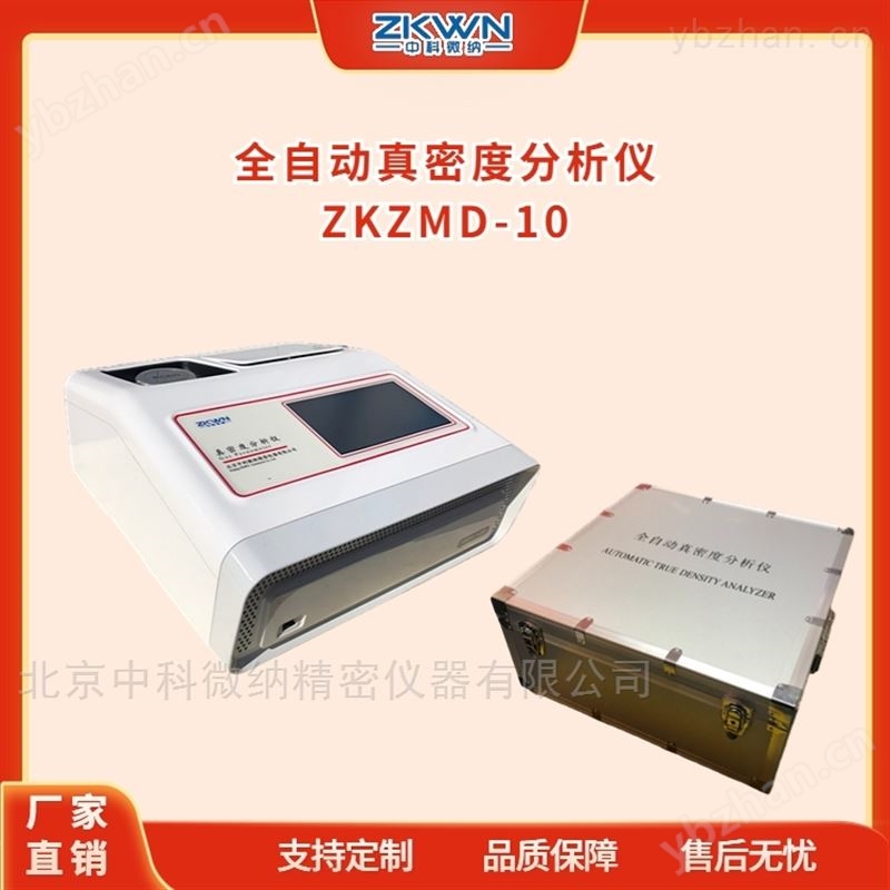 密实体积真密度测试仪