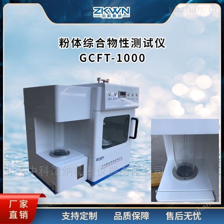 粉体综合流动性测试仪