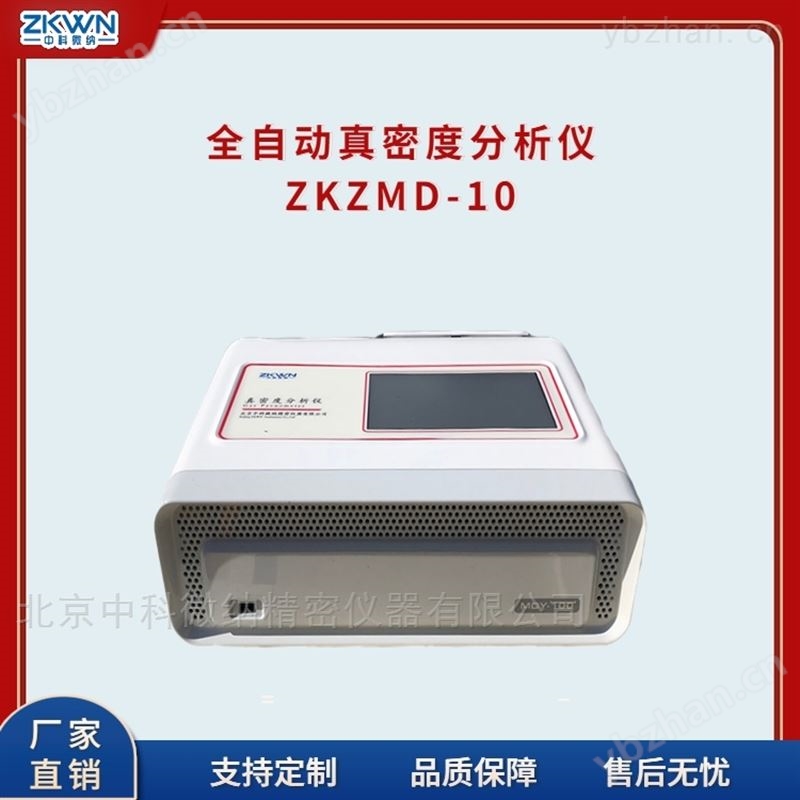 磁性氧化物粉体真密度测试仪