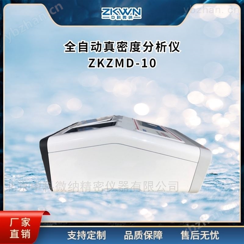 气体置换真密度测试仪