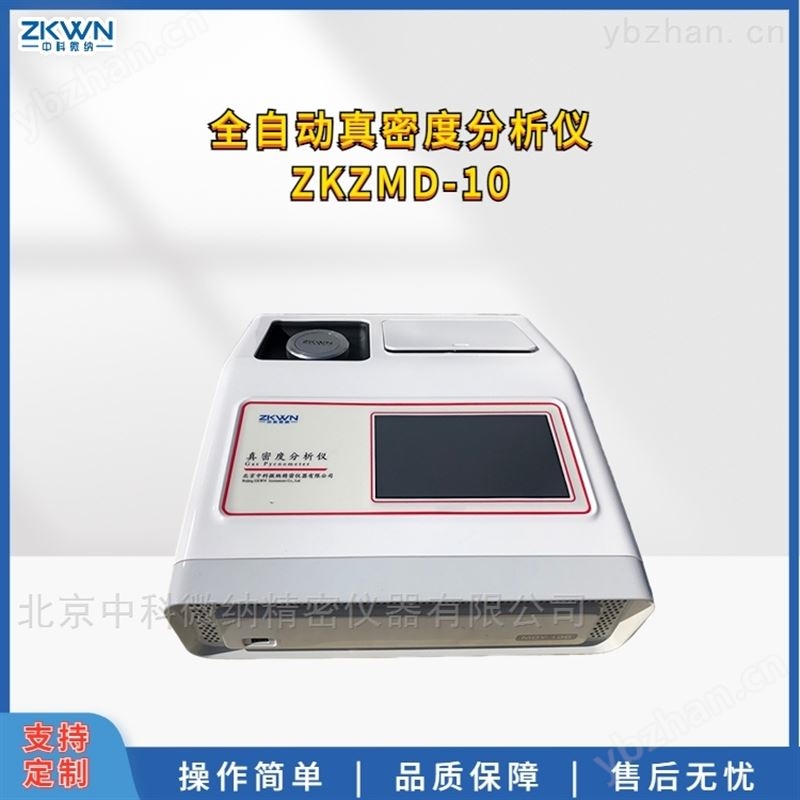 磁性氧化物粉体真密度测试仪