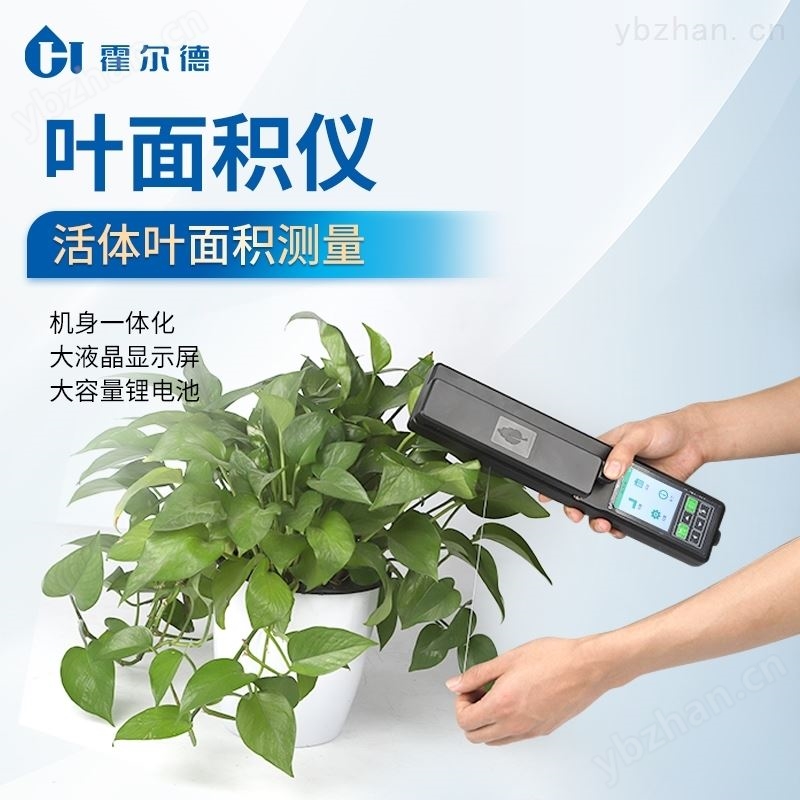 手持活体叶面积测量仪