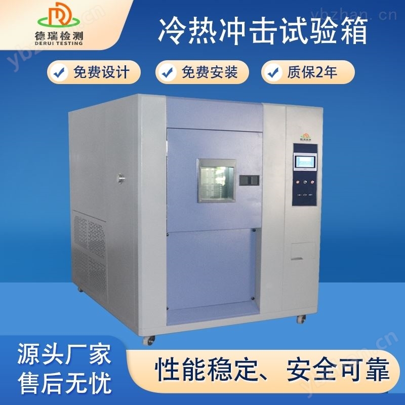 分析测试仪器冷热冲击试验箱
