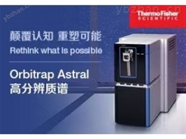 Orbitrap Astral高分辨质谱仪
