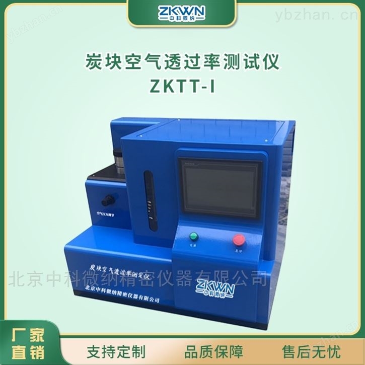 炭块准确空气透过率测定仪