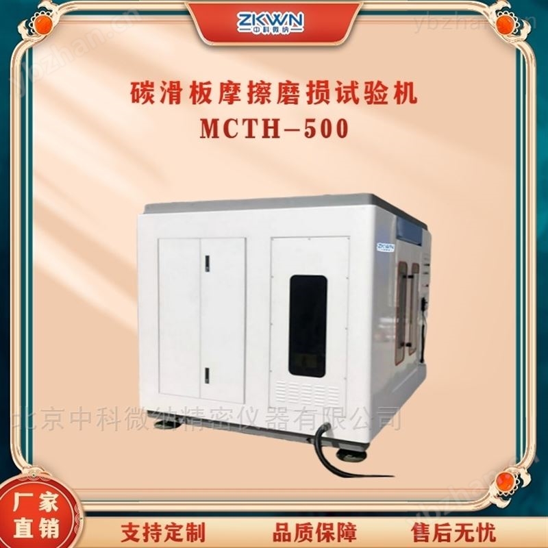 螺丝碳化板摩擦磨损试验机