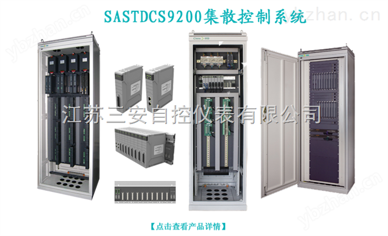 淮安市SASTDCS9200集散控制系统-操作站 集散控制系统