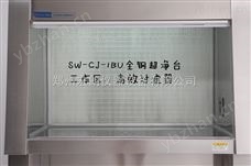SW-CJ-1CuSW-CJ-1Cu双人单面/水平送风超净工作台-空气净化系统