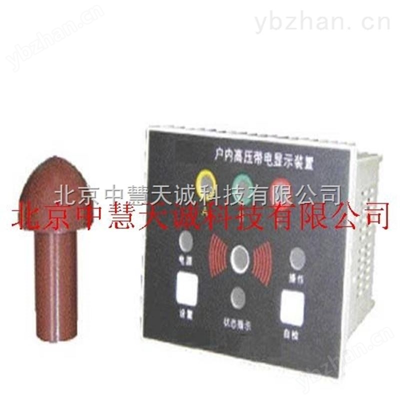非接触式户内高压带电显示装置  型号：LMGSN-01