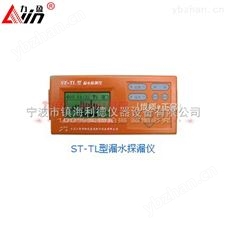 ST-TL利德ST-TL数字管道漏水检测仪*