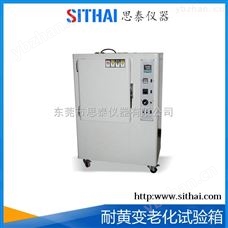 ST-UV300 耐黄变老化试验箱-气候环境试验 耐黄变老化试验箱