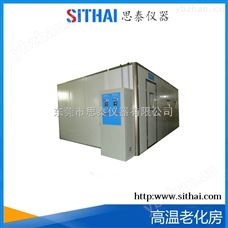 高温老化房-气候环境试验 大型老化房