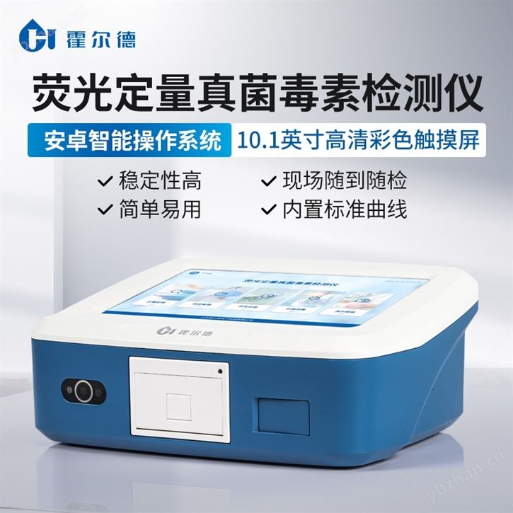 粮食真菌毒素重金属检测仪