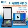 叶片图像分析仪