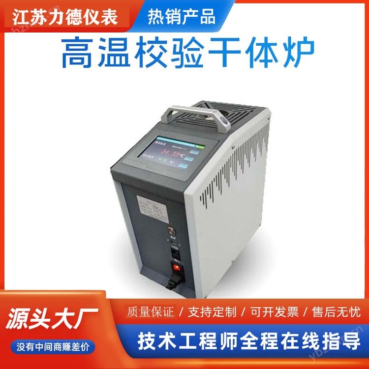 LD-W600干体式温度校验炉