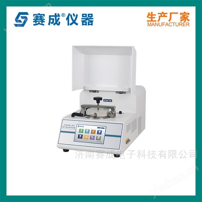 薄膜氧气透过率测试仪 赛成仪器