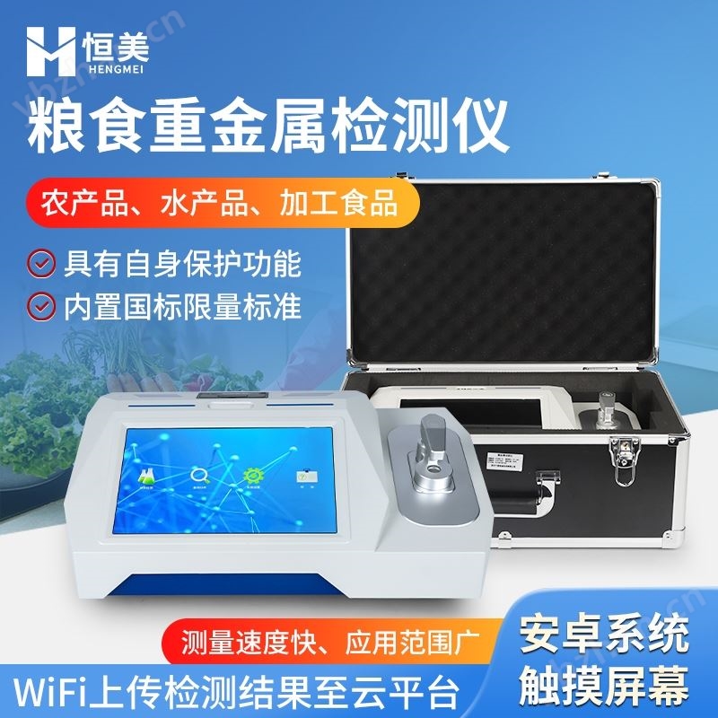 水质食品重金属检测仪