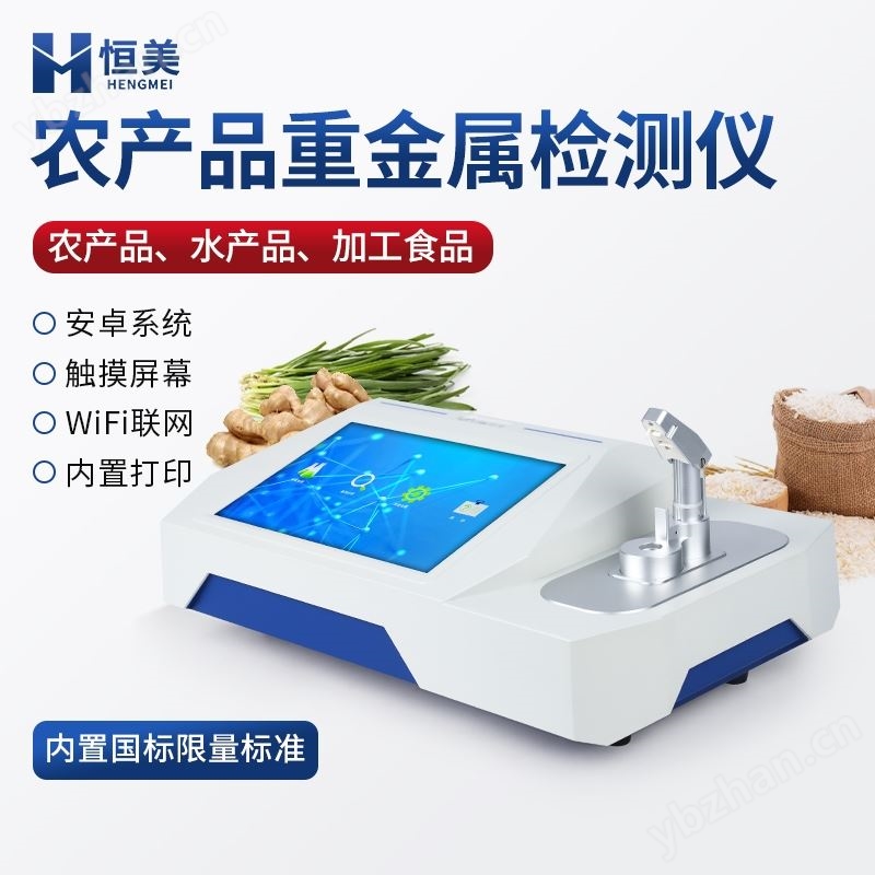 水质食品重金属检测仪