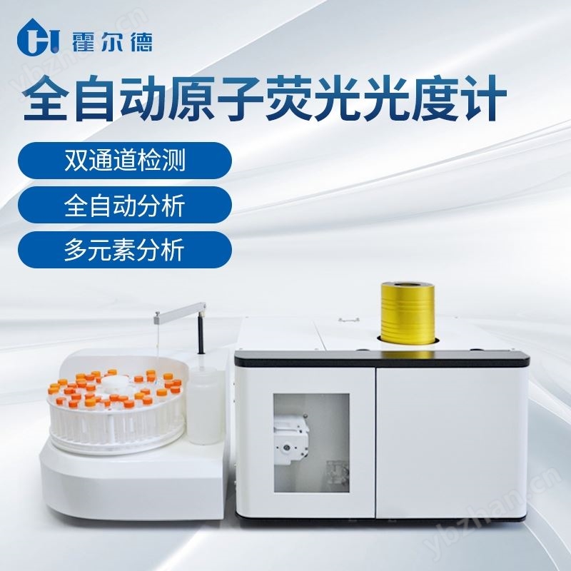 原子荧光光谱仪