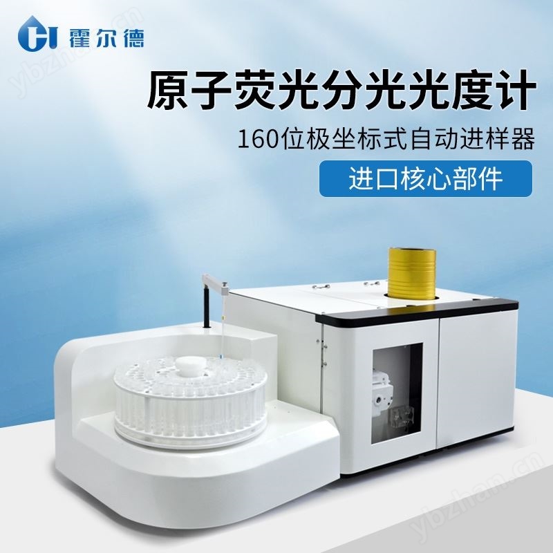原子荧光光谱仪