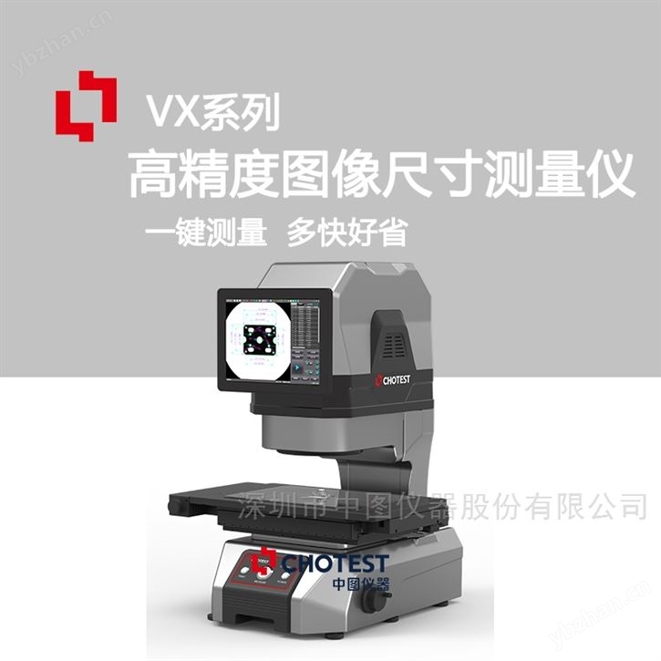 二维一键图像尺寸测量仪器