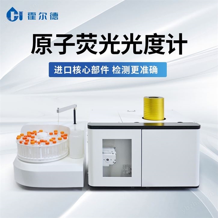 原子荧光光谱仪