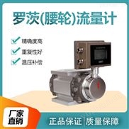 WK-LLQ罗茨（腰轮）流量计