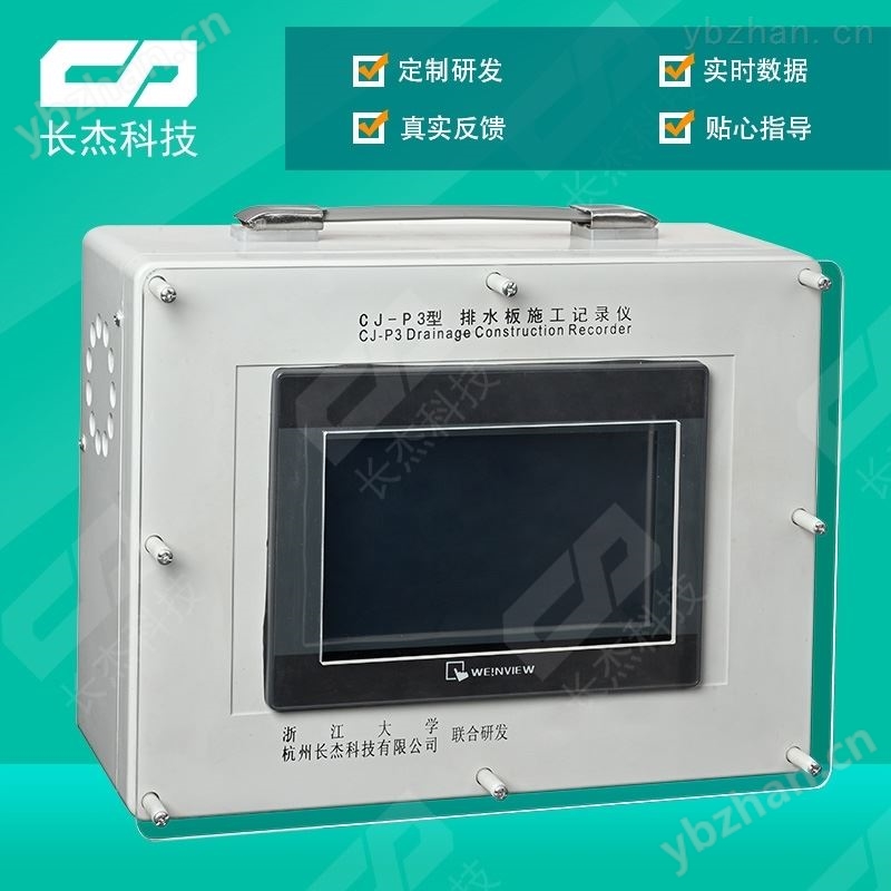 长杰CJ-P3型排水板施工记录仪 灌浆记录仪