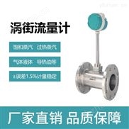 补偿式高温极品白丝嫩模被大哥操 高压涡街流量计