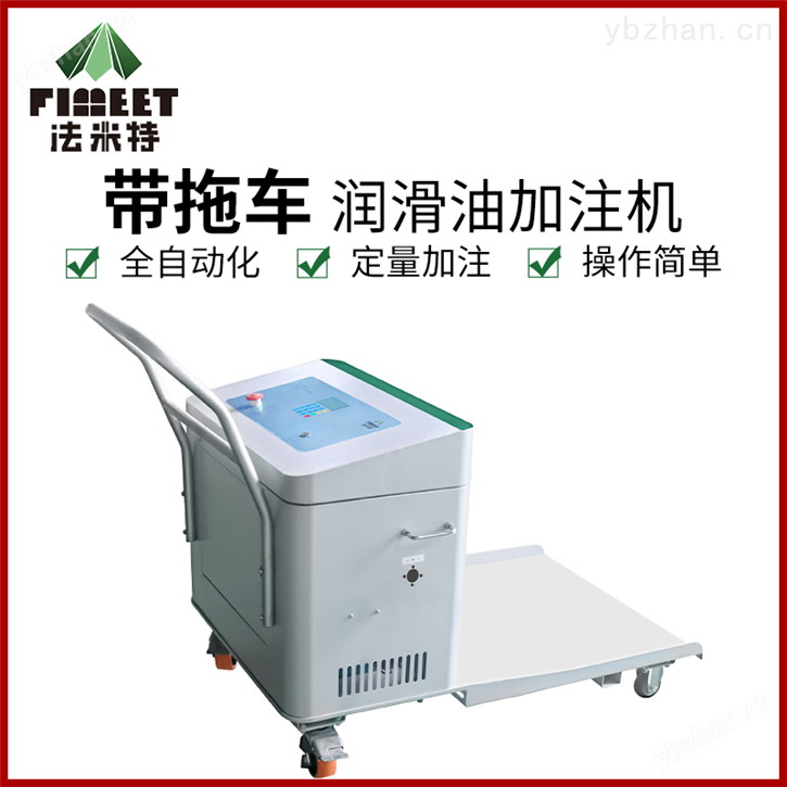 法米特数字式电动黄油润滑油加注机