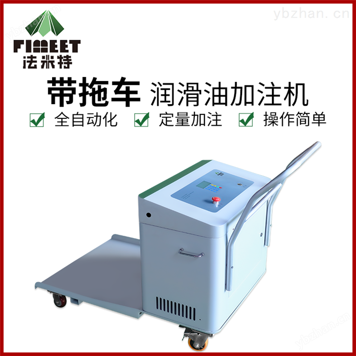 法米特定量智能变速箱油润滑油加注机