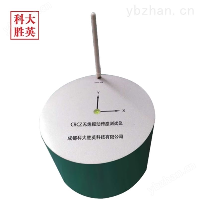 无线振动传感器