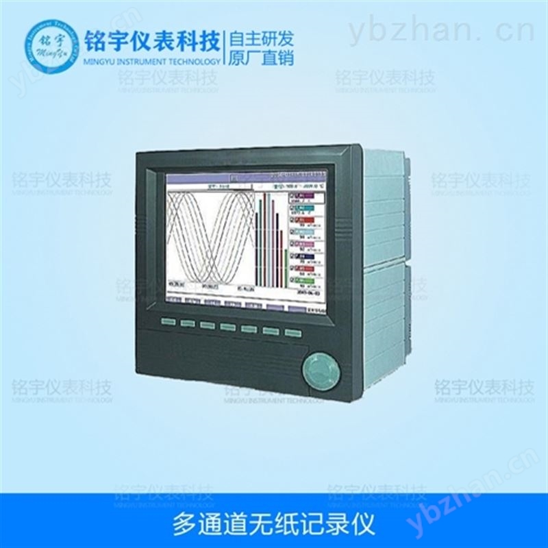 多通道无纸记录仪-供应信息