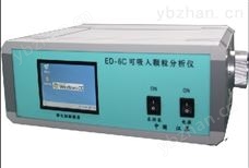 ED-6CED-6C可吸入颗粒分析仪