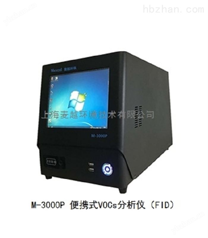 vocs便携式气体检测仪 FID