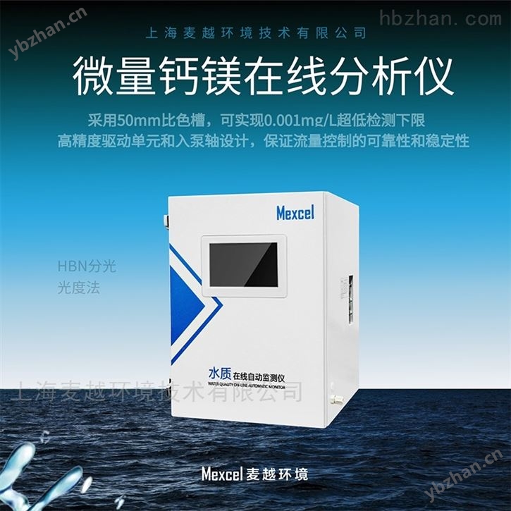 钙镁离子水质监测仪在线分析系统