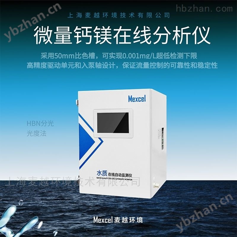 钙镁离子水质监测仪在线分析系统
