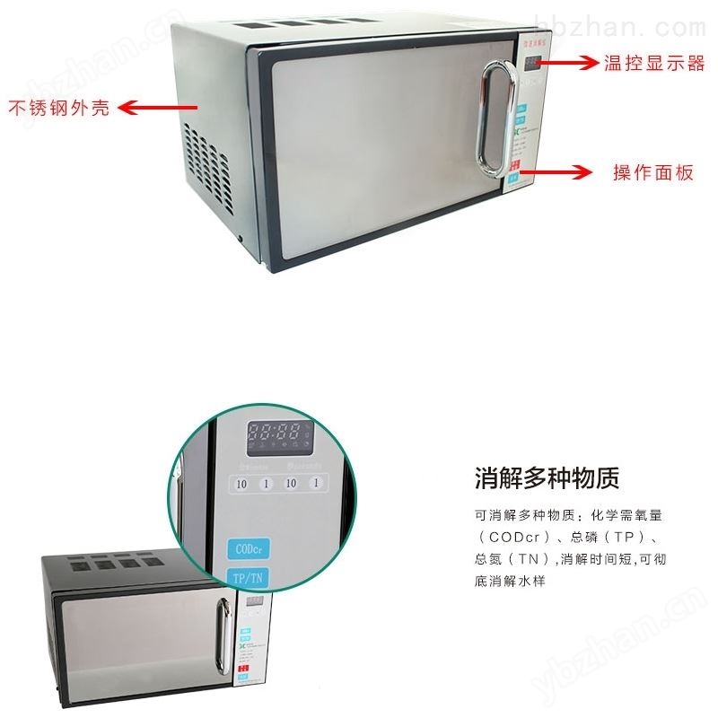 总磷总氮快速微波消解仪