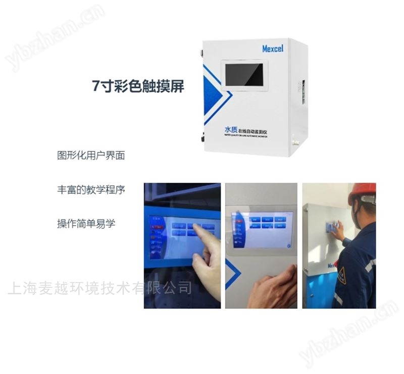 钙镁离子水质监测仪在线分析系统