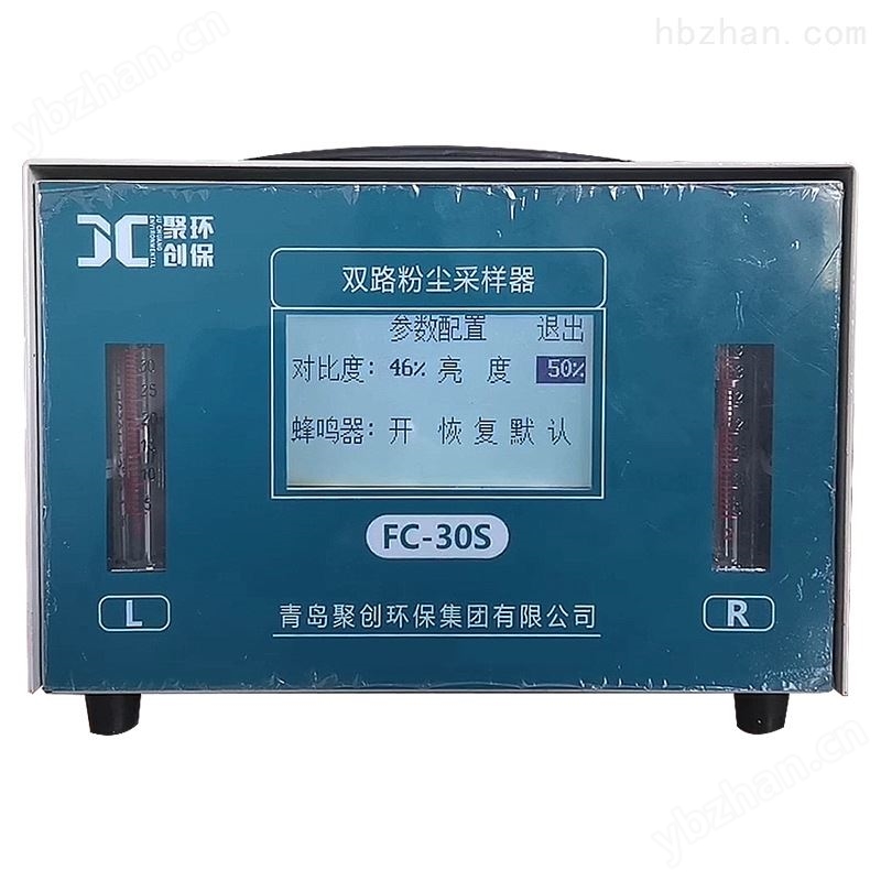 双路呼吸性粉尘采样器