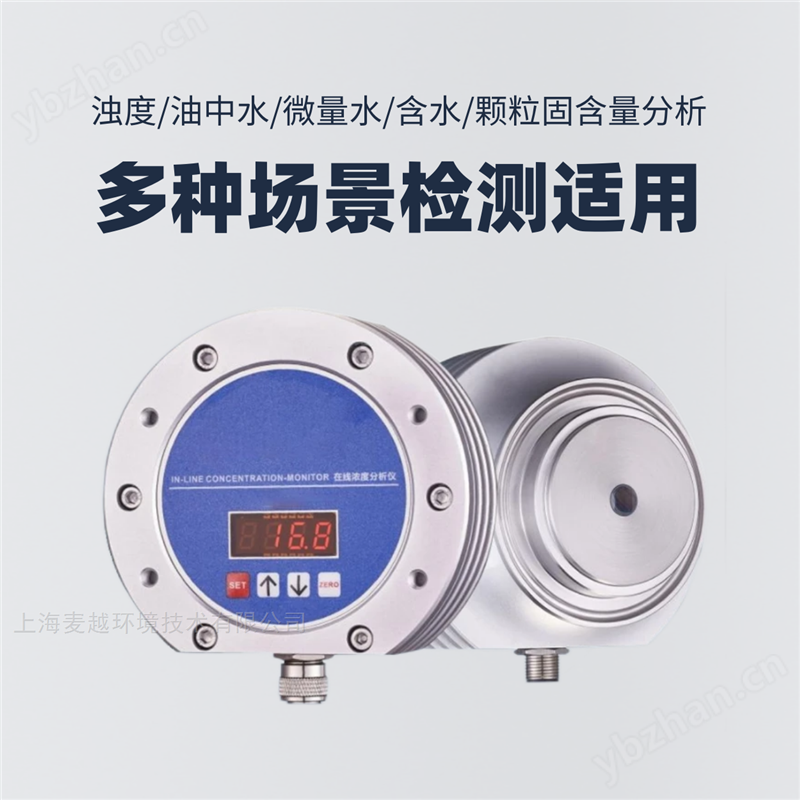 防爆浊度计折光在线浓度分析仪MYHJ-EX880