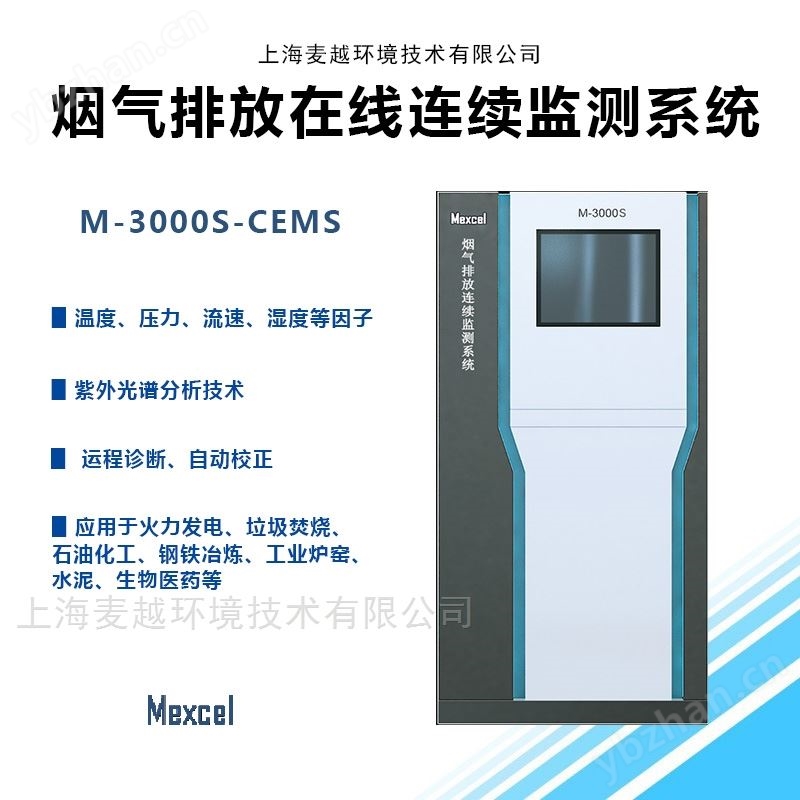烟气（超低排放）在线监测系统 烟气分析仪